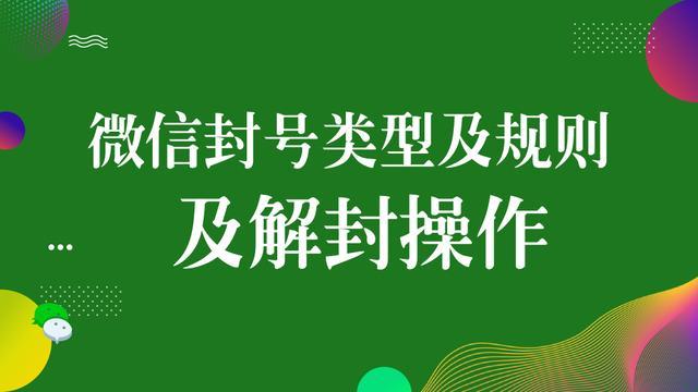 微信被封好友解封和人脸识别封常规都解不了谁能解决