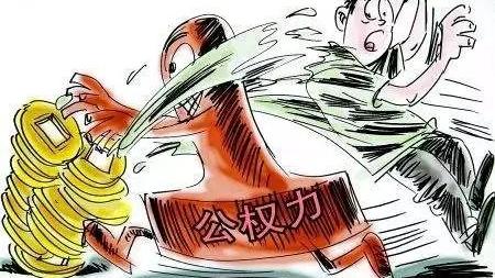 公权力的定义是什么、以及主体是哪些、