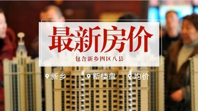 獲嘉縣房價多少