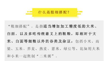 粗粮如何搭配好
