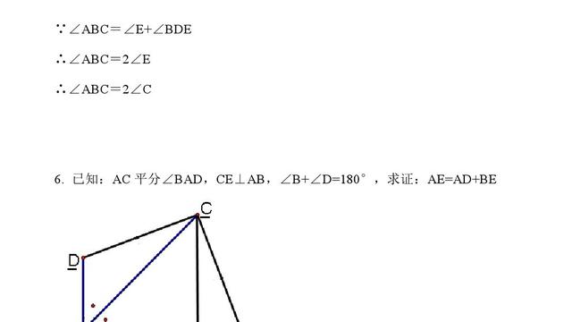 全等三角形典型例题