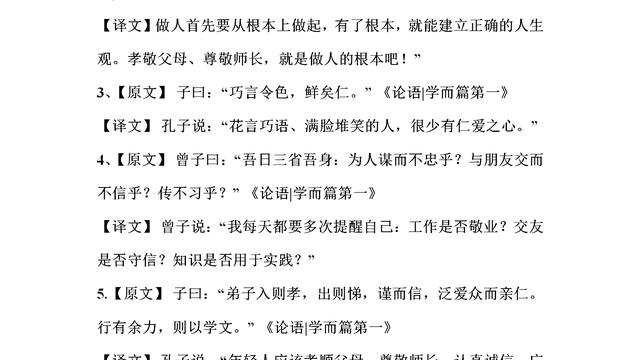 一些孔子写的关于学习的名言要带意思