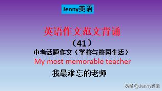 英語作文最思念的老師