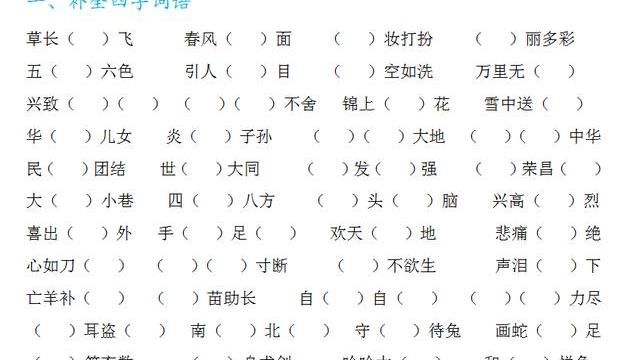 照样子写词语很久很久…求助