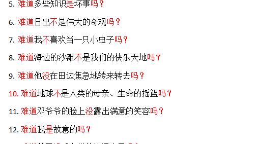 难道我们能够不做作业吗怎麼改陈述句