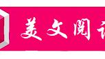 以現代文學為主題的散文作文1000字