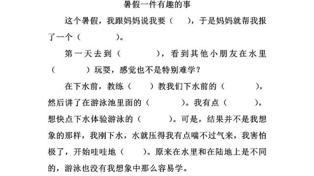 作文:我的暑假生活