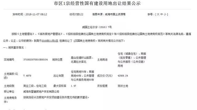 嵩山是多少公顷是公顷