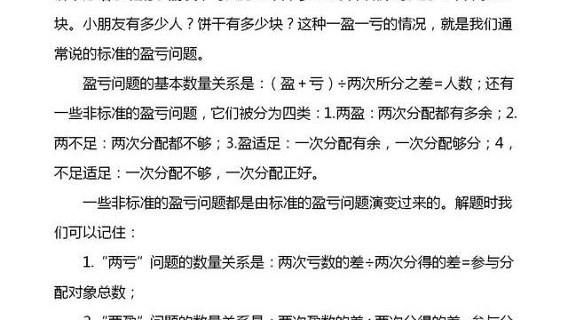 五年级奥数题:盈亏问题