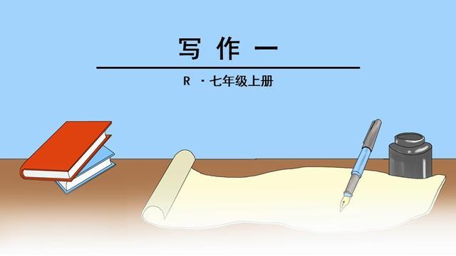 中學初一生作文怎么寫呀