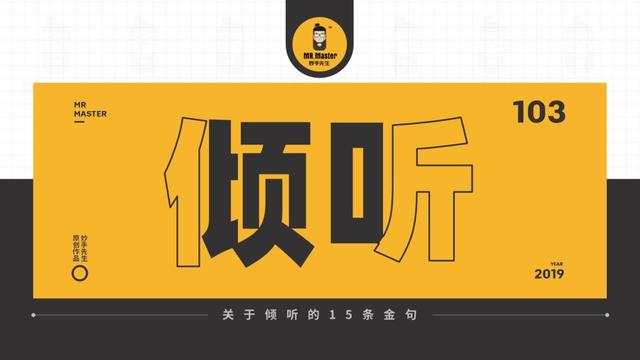 关于倾听的名言警句有什么