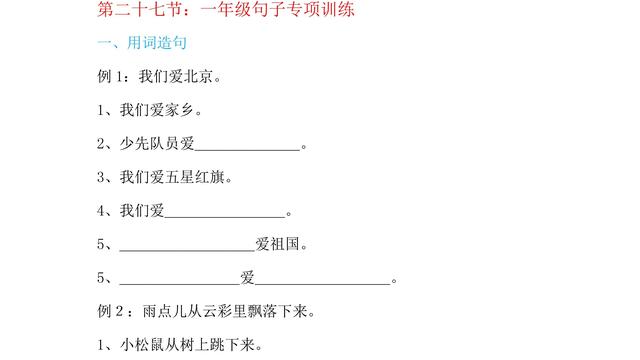 求適合小學一年級的優美句子