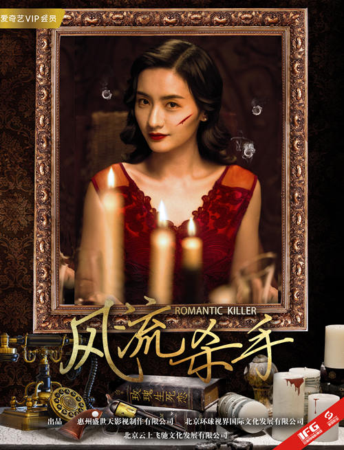 马军执导兼编剧,孟鹏,何昕霖,许亚琳,文东俊,杨怡凝等演员主演的