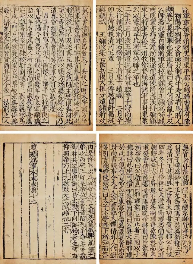 lot 290宋袁枢撰 通鉴纪事本末(存卷第十二卷)成交价:rmb 1,104,000