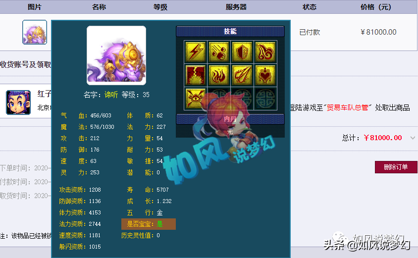 梦幻西游：姑苏城“5人阵容”打群雄，渡总谛听改书赚20万元？