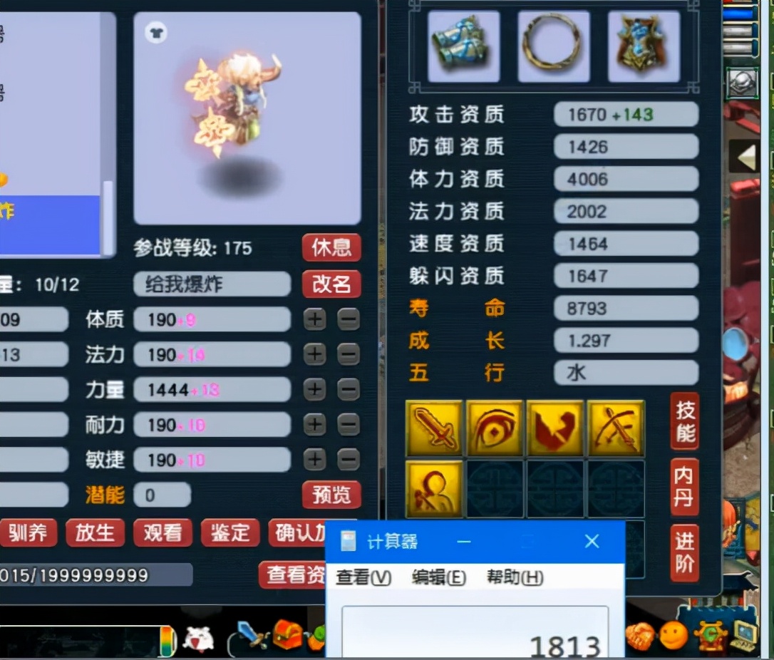 梦幻西游：老王展示第一攻宠，攻击资质突破1800点，平砍最高输出