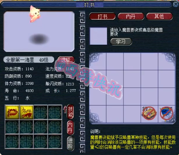 梦幻西游：王谢喜提全服第一14技能海星！长安城80级腰带摆价18W8