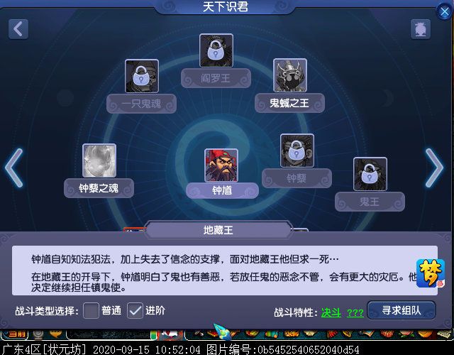 “天下识君”系统新增“人物志”玩法，15个地藏王等你来战