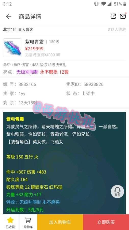 梦幻西游：藏宝阁1750买下15级月亮石，大唐首席弟子卖图有加成！