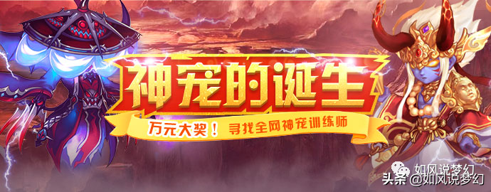 梦幻西游：CC全民炼妖大赛送3万元，魔龙“6亿时薪”招主播？