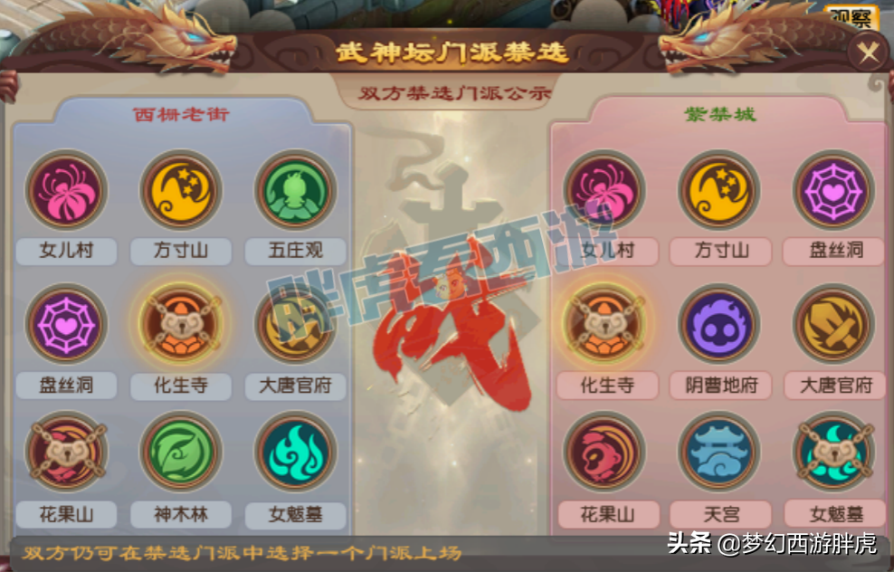 梦幻西游：西栅老街力克紫禁城&珍宝阁，2年再次夺取武神坛冠军