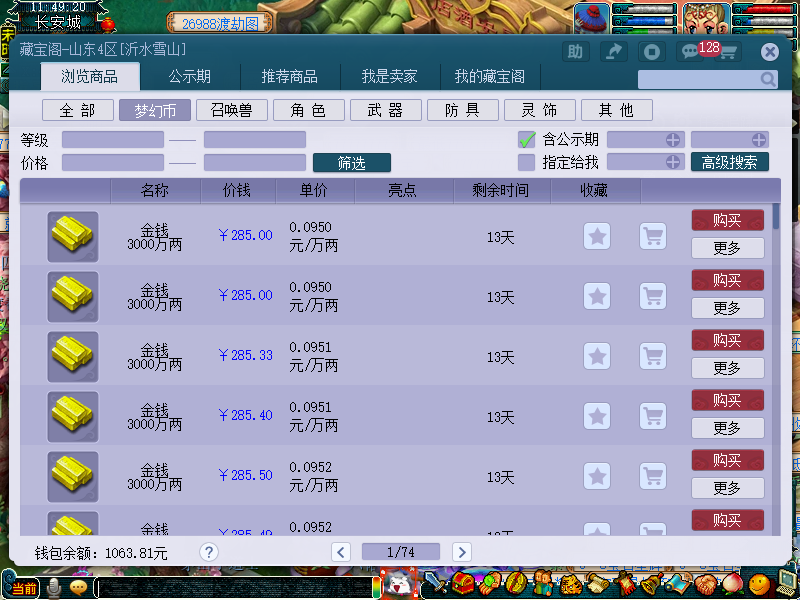 梦幻西游：盲僧花费1亿梦幻币，买到了镇店之宝二级家具