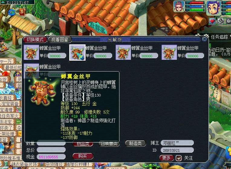 梦幻西游：玩家捡到稀有装备，花2两金币就买到满段宝石动物套装