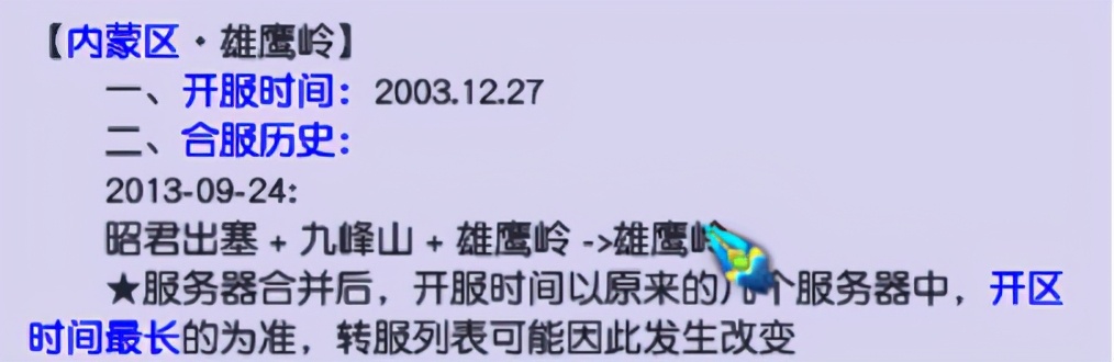 梦幻西游：雄鹰岭——第二个斩获“武神坛四连冠”的服务器