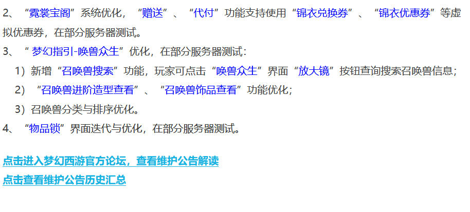 梦幻西游：3.30维护公告解读，清明节活动来了
