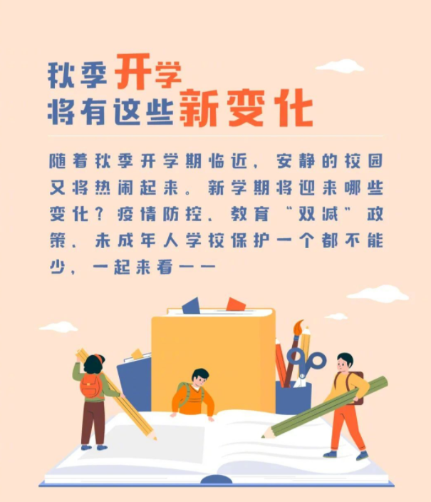 神兽归笼爸妈有多开心但别忘了秋季开学将有这些新变化