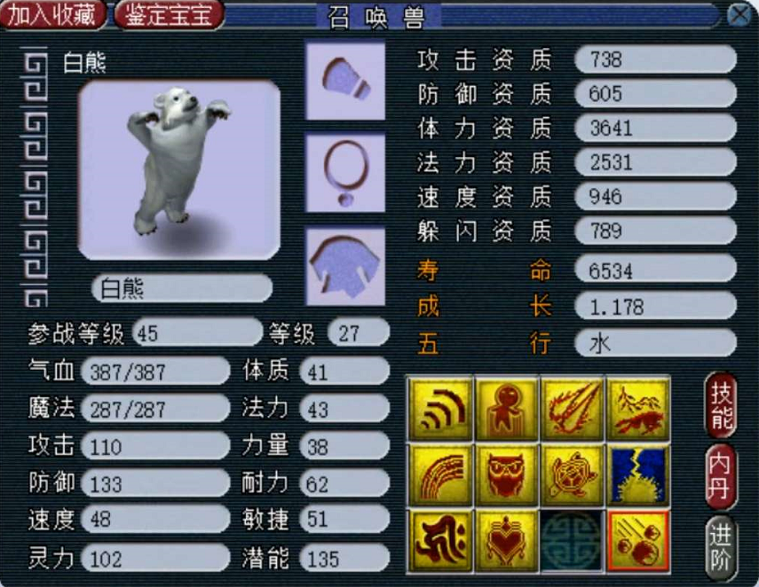 梦幻西游：轻松鉴定出法系神器？满伤、魔体双加49，质量很高