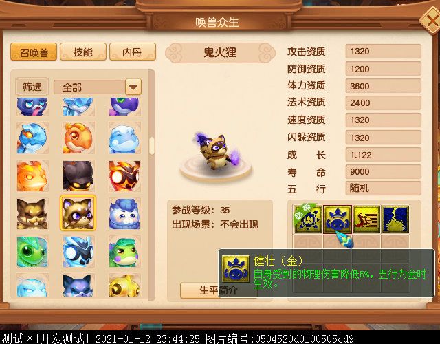 35级新召唤兽曝光：多为二次进化版，疑似为天猴组而生