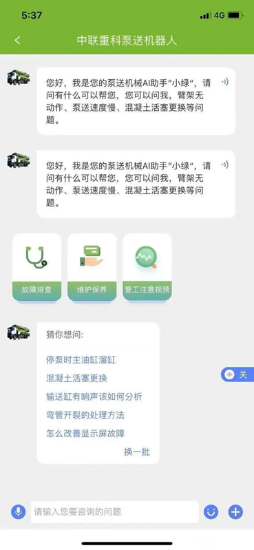 数字化转型赋能 中联重科智慧服务打造客户“超级连接”
