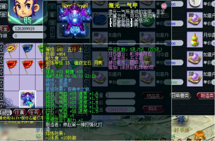 梦幻西游：玩家点化套装，身上的160级附魔宝珠全用上，结果呢？