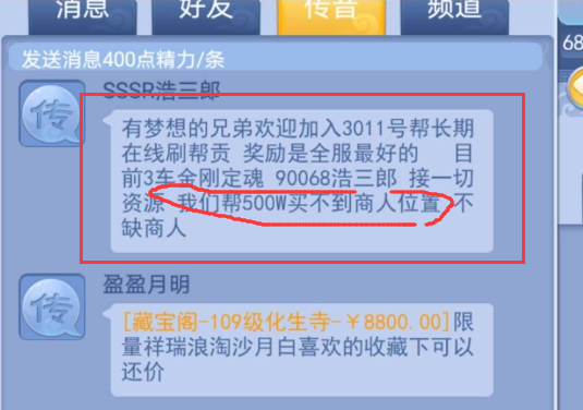 梦幻西游：跑商奖励最豪横的帮派，商人跑商需要花500W买位置