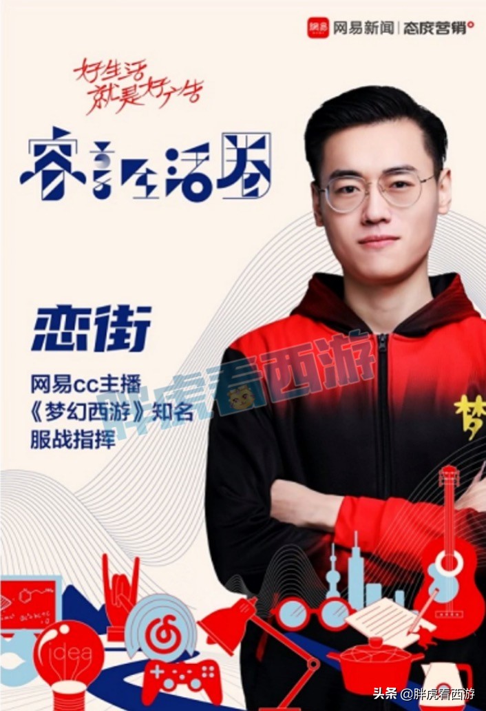 梦幻西游：二狗为网易新闻代言，爆总亲自指挥打剑会