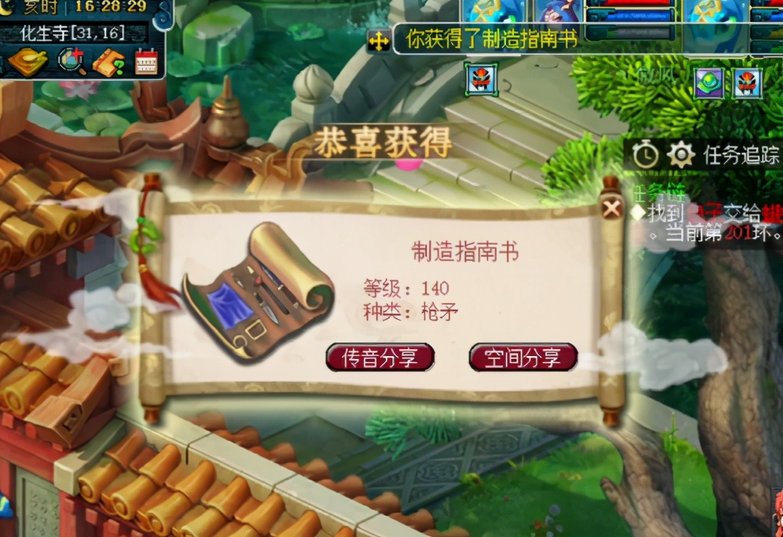 梦幻西游：领取任务链奖励，玩家制造指南书拿到手软