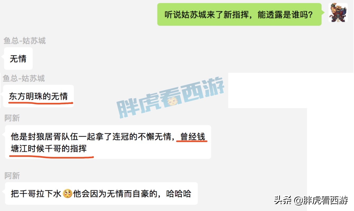 梦幻西游：指挥无情加盟姑苏城，鱼总“2021年必有一冠”