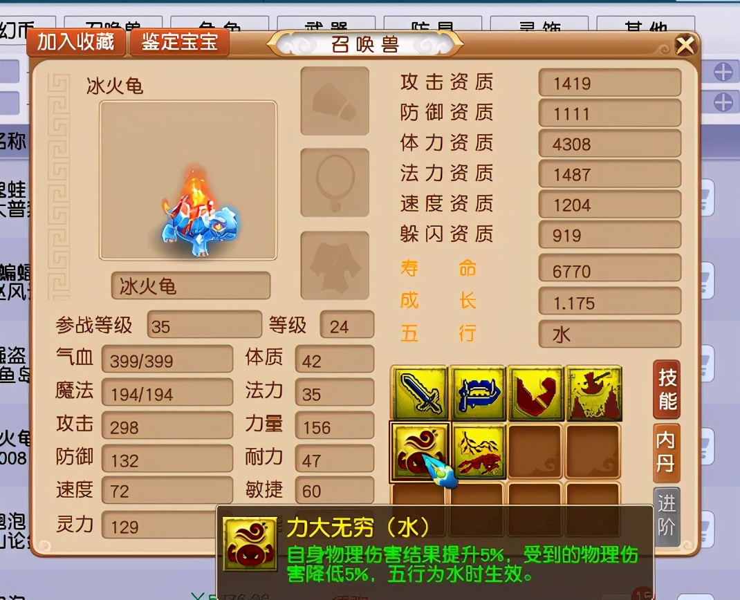 梦幻西游：力劈华山+力大无穷！全服最强冰火龟横空出世