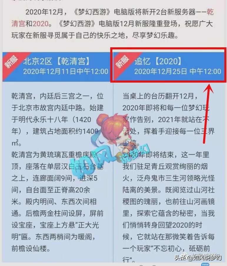 梦幻西游：12月开纪念区“2020”，梦幻灯神阿蛋要啥给啥？