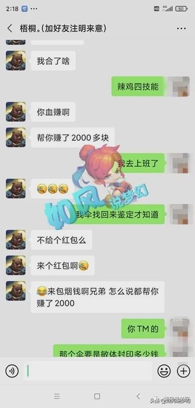 梦幻西游：玩家被“假梧桐”盗号，找回后发现自己赚了5000元