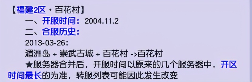 梦幻西游：「百花村」缔造梦幻首个王朝，铸就武神坛传奇