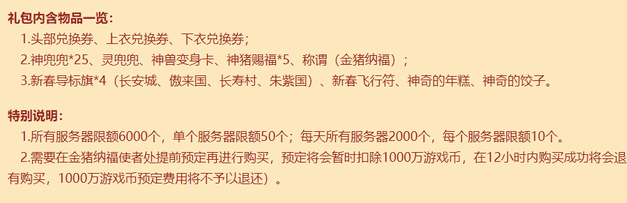 梦幻西游：千亿兽决改动将形成30天空档期，新春礼包成最大赢家