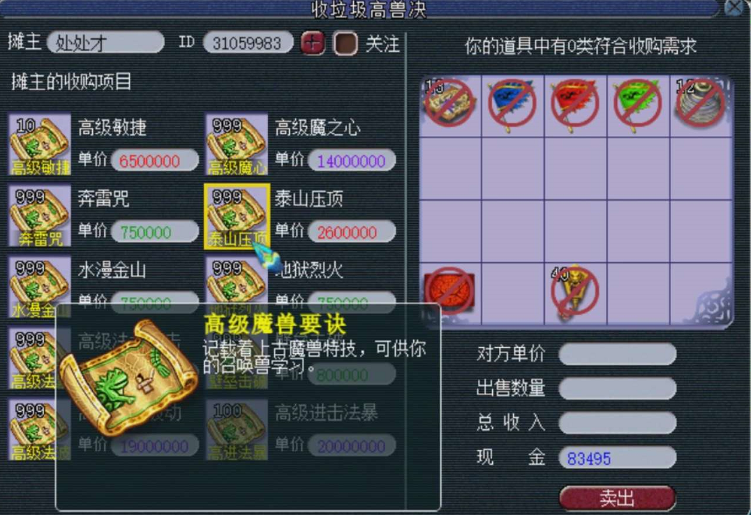 梦幻西游：高兽决摊位出现