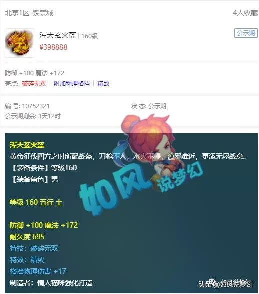 梦幻西游：文哥第1宝珠卖了195万元，爆总为钓鱼岛更新神马蛇卵