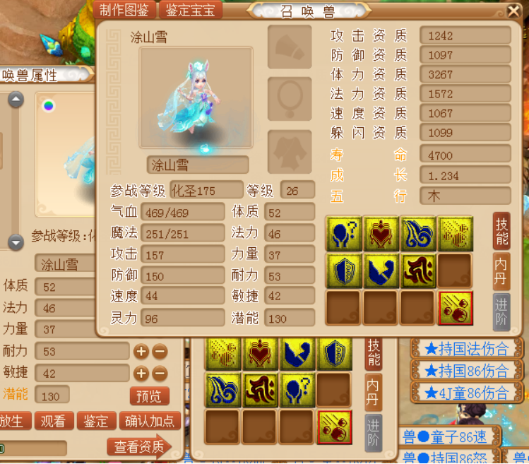 梦幻西游：7技能须弥涂山雪，从胚子到全红的完美进化