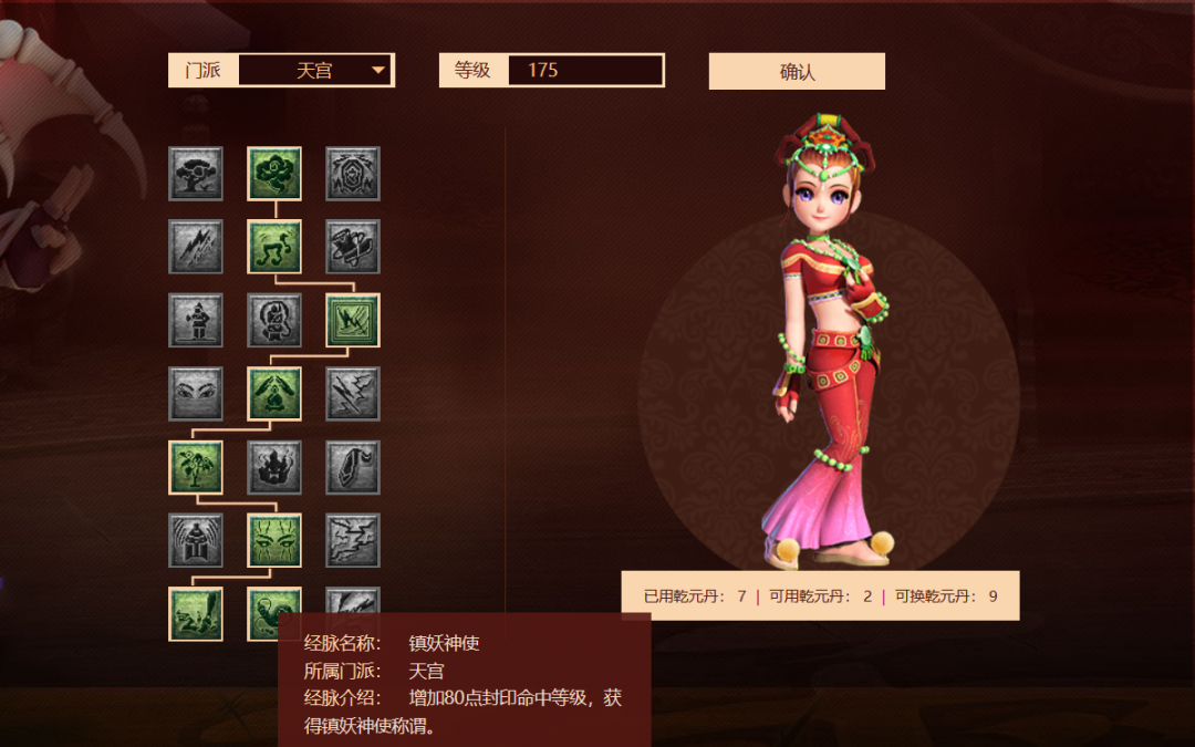 梦幻西游：2021年最新版的任务经脉分析——天宫