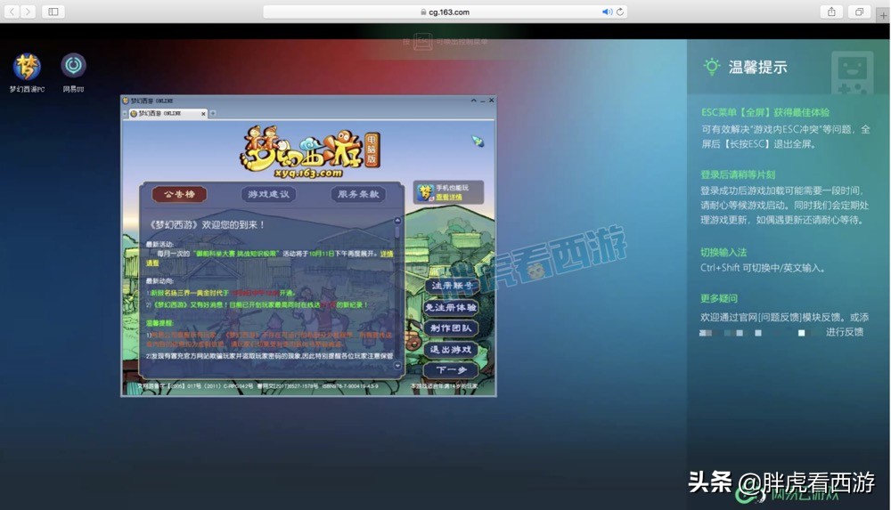 梦幻西游：杨洋&老王将同台打书，黑科技带你用网页玩梦幻