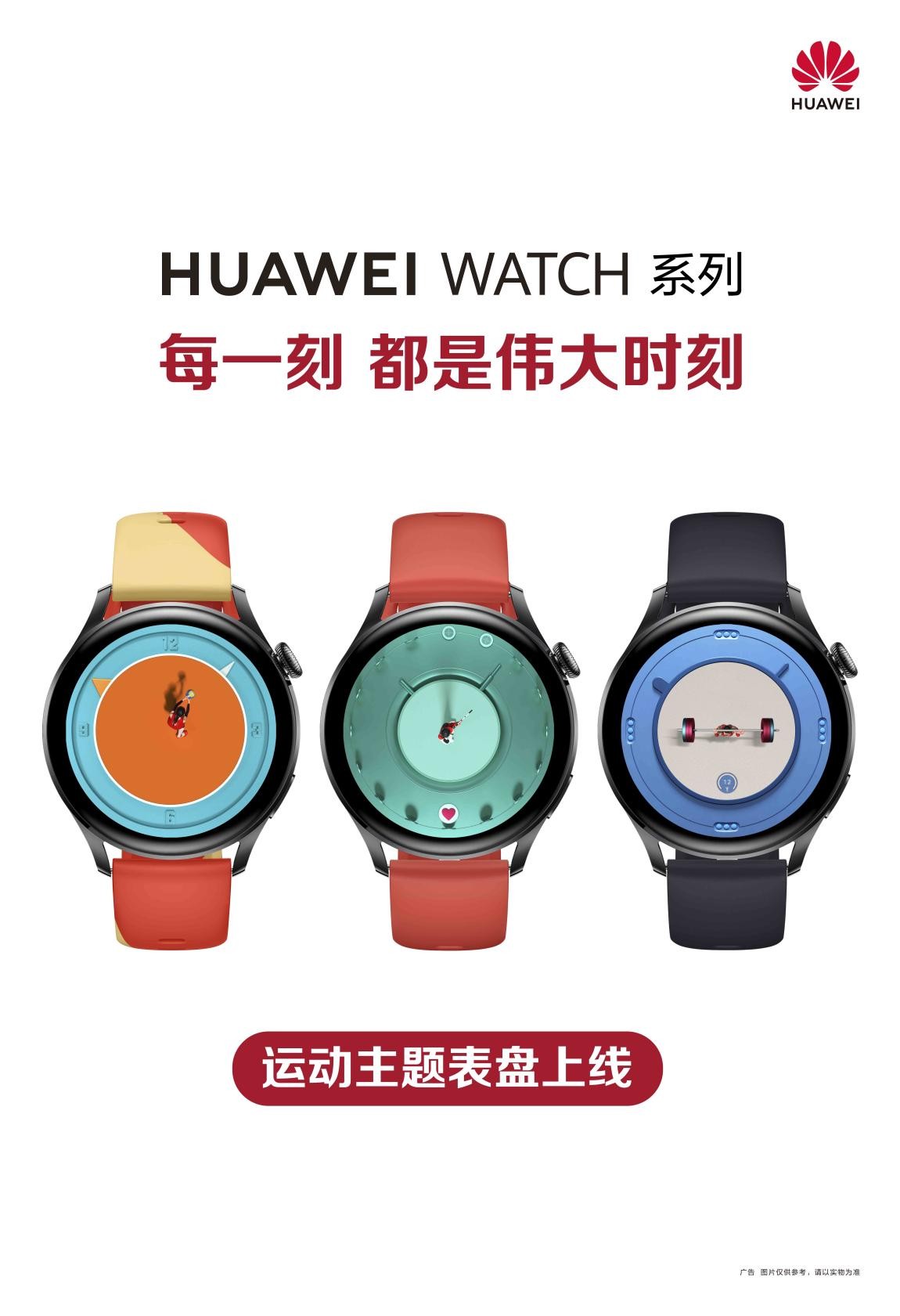华为watch系列推出游泳举重等运动主题表盘点燃你的赛事热情