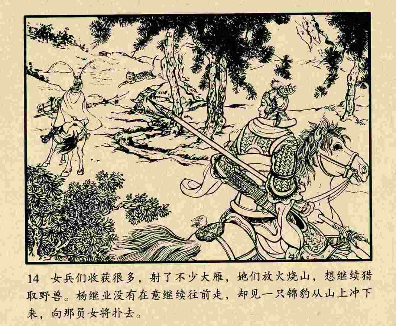 [转载]精品连环画---《佘赛花》